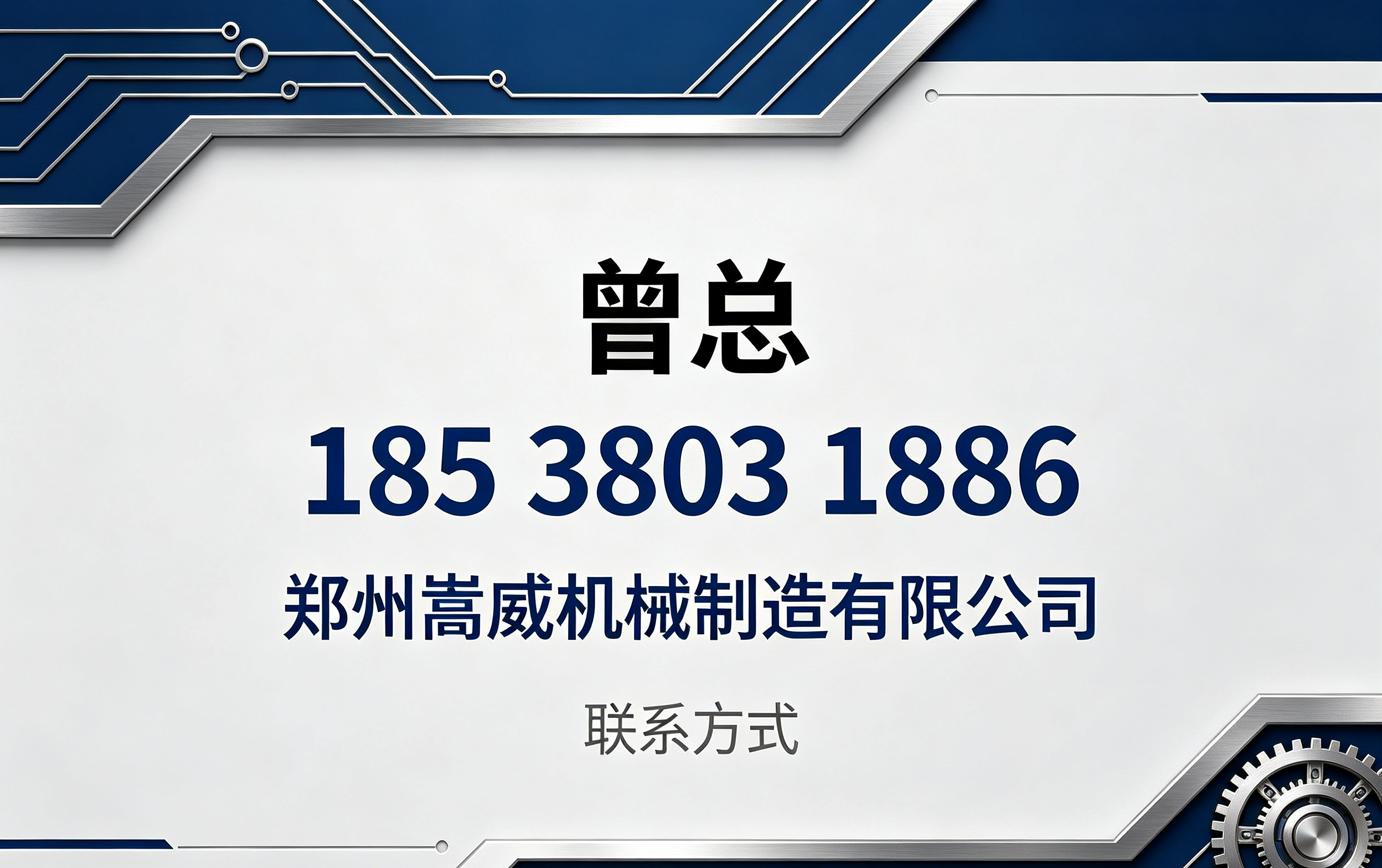 嵩威机械平顶山线上分站